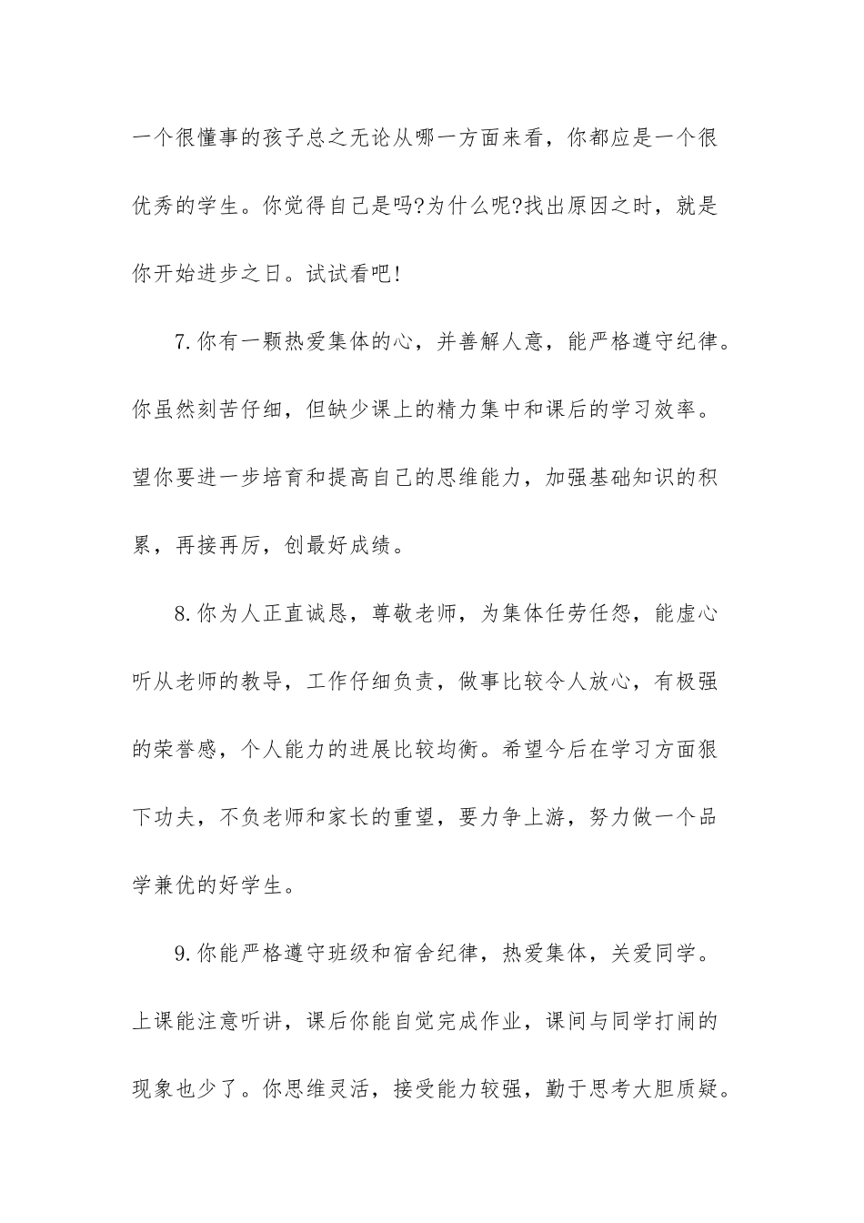 数学教师的评语_第3页