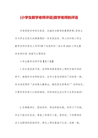 数学教师的评语