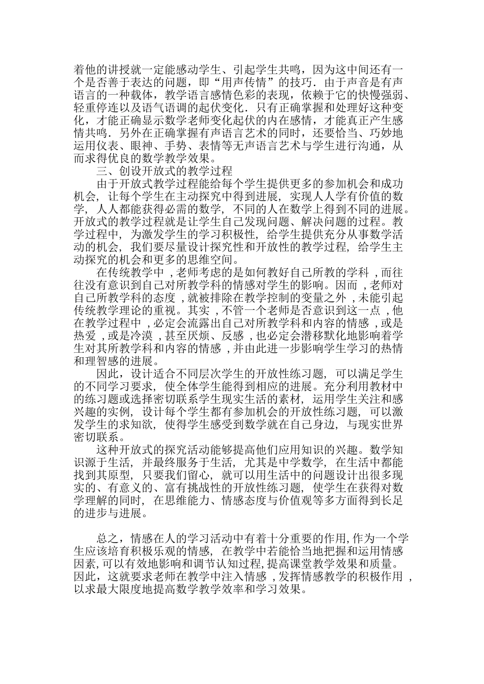 数学教师的情感教学浅谈_第2页