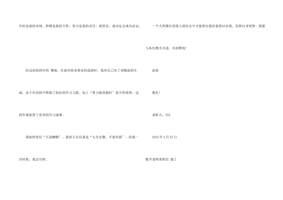 数学教师求职信四篇_第2页