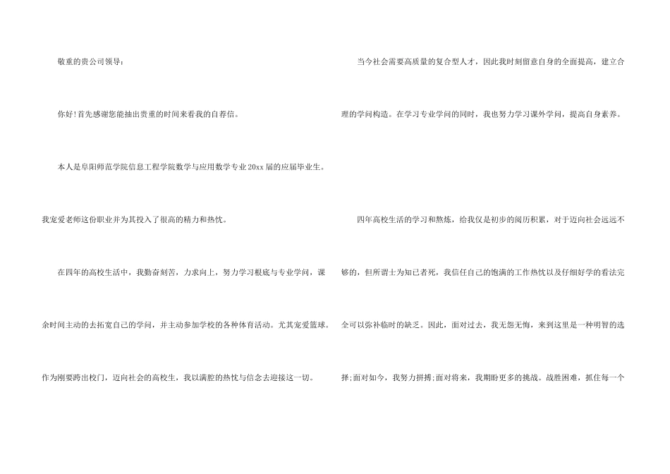 数学教师求职信四篇_第3页
