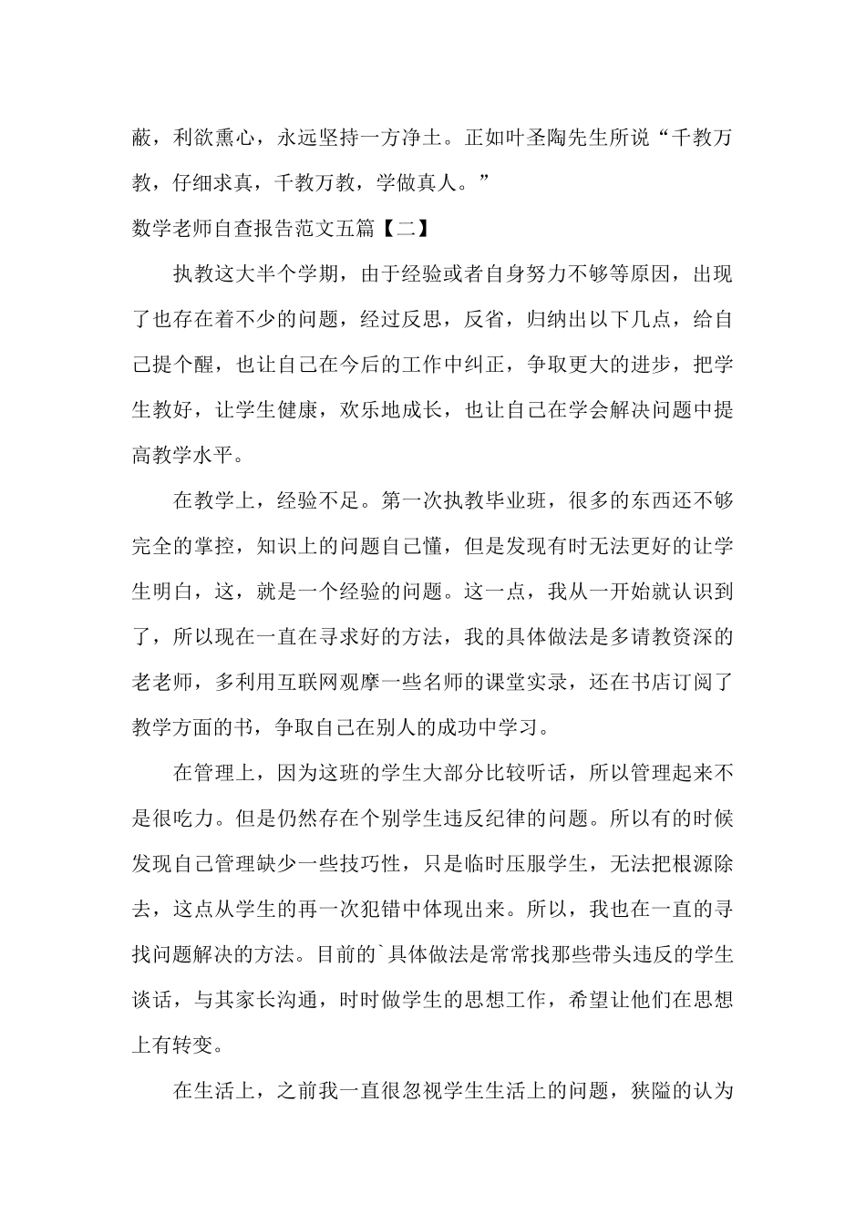 数学教师自查报告范文五篇_第2页