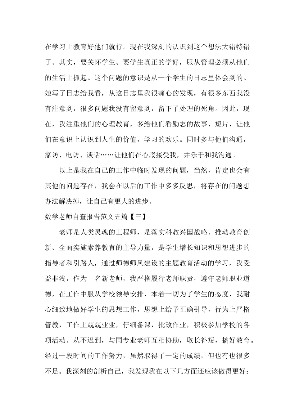 数学教师自查报告范文五篇_第3页