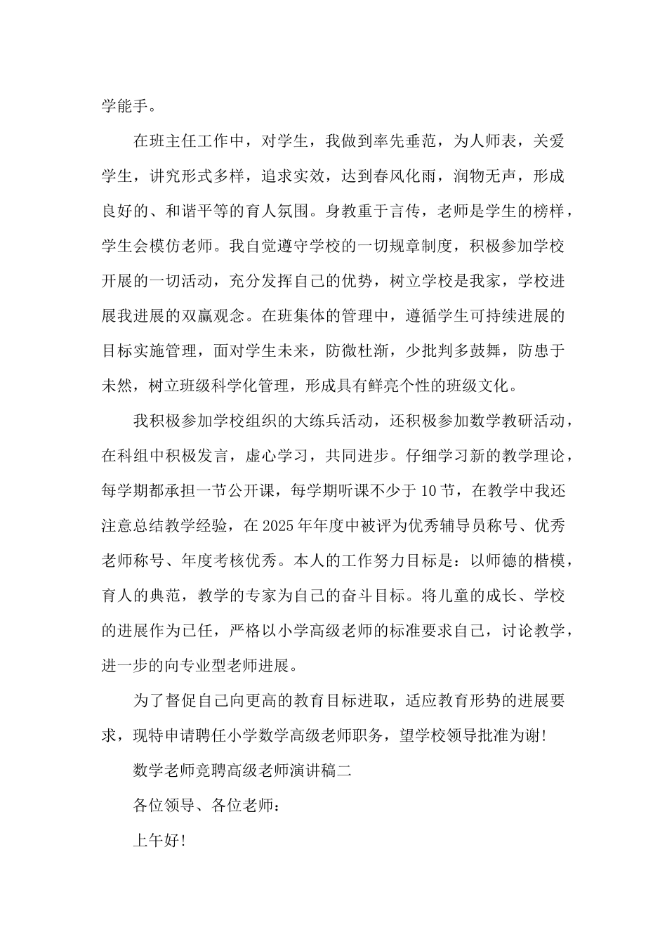 数学教师竞聘高级教师演讲稿_第2页