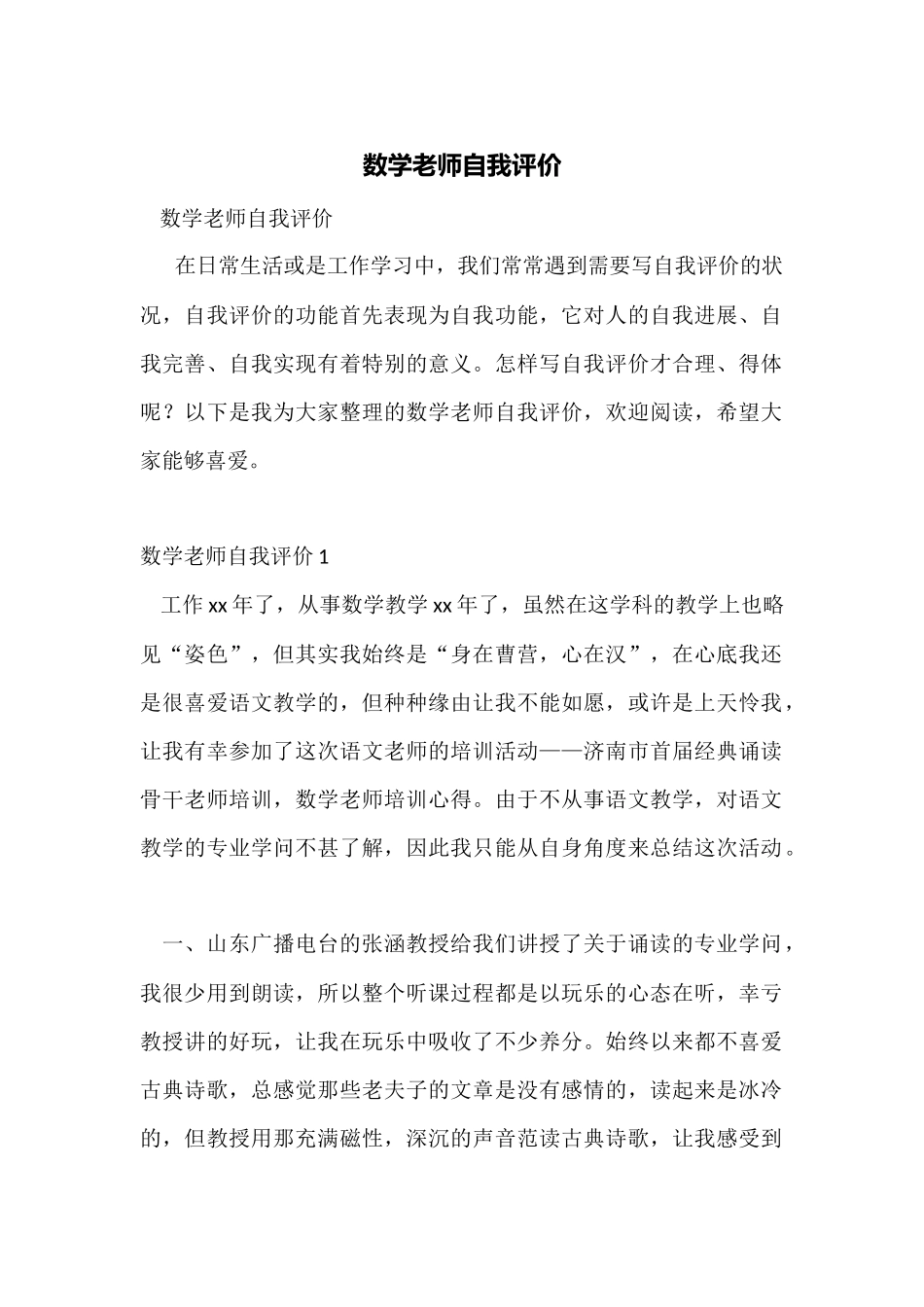 数学教师自我评价_第1页