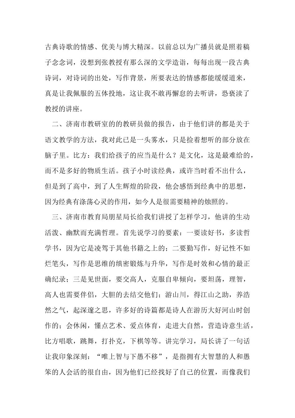 数学教师自我评价_第2页