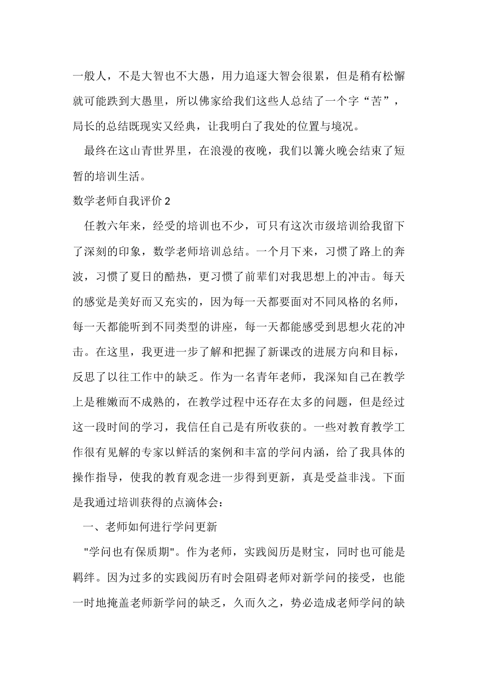 数学教师自我评价_第3页
