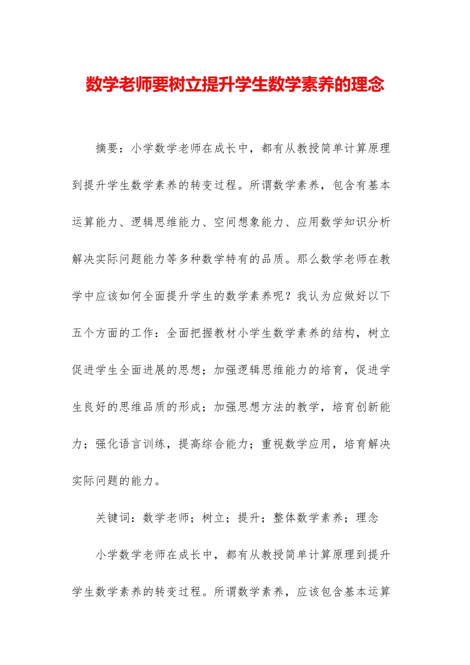 数学教师要树立提升学生数学素质的理念_第1页