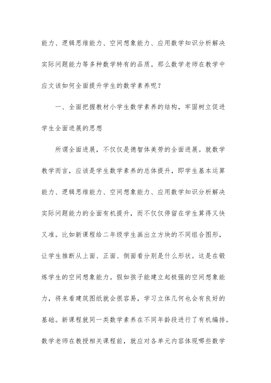 数学教师要树立提升学生数学素质的理念_第2页