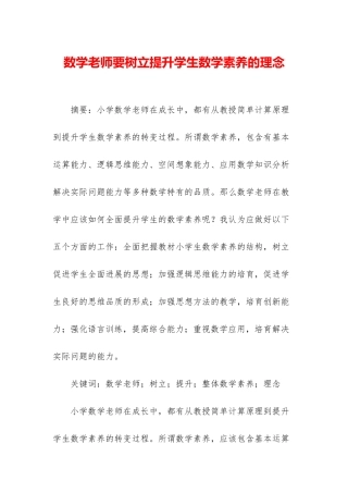 数学教师要树立提升学生数学素质的理念