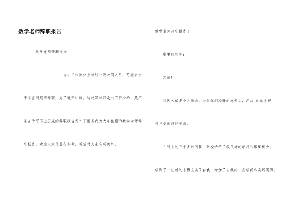 数学教师辞职报告_第1页