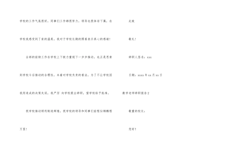 数学教师辞职报告_第2页