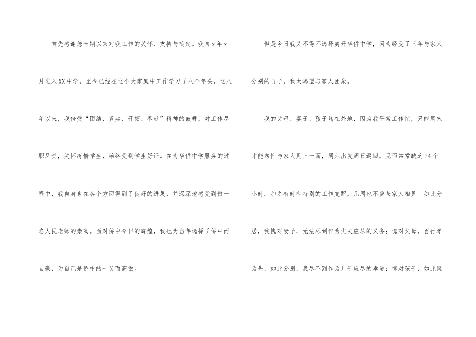 数学教师辞职报告_第3页