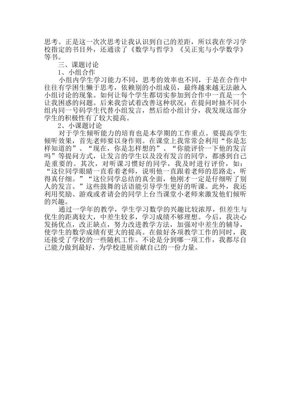 数学教师述职报告共3篇_第2页
