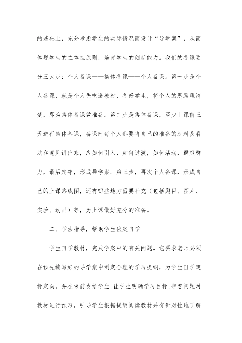数学教材下中学生的学习方式分析_第2页