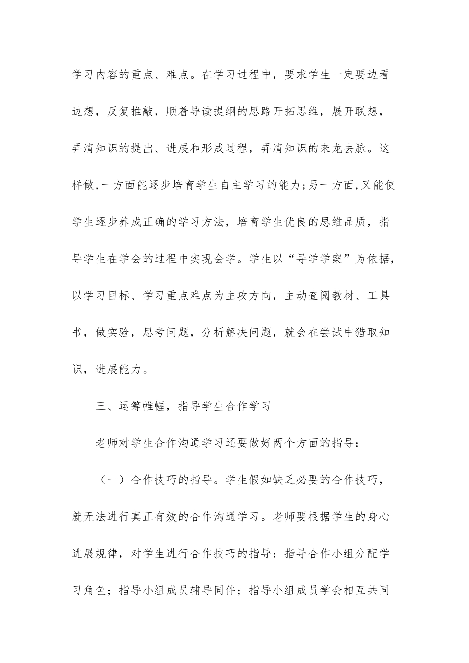 数学教材下中学生的学习方式分析_第3页