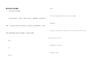 数学教师英文简历模板