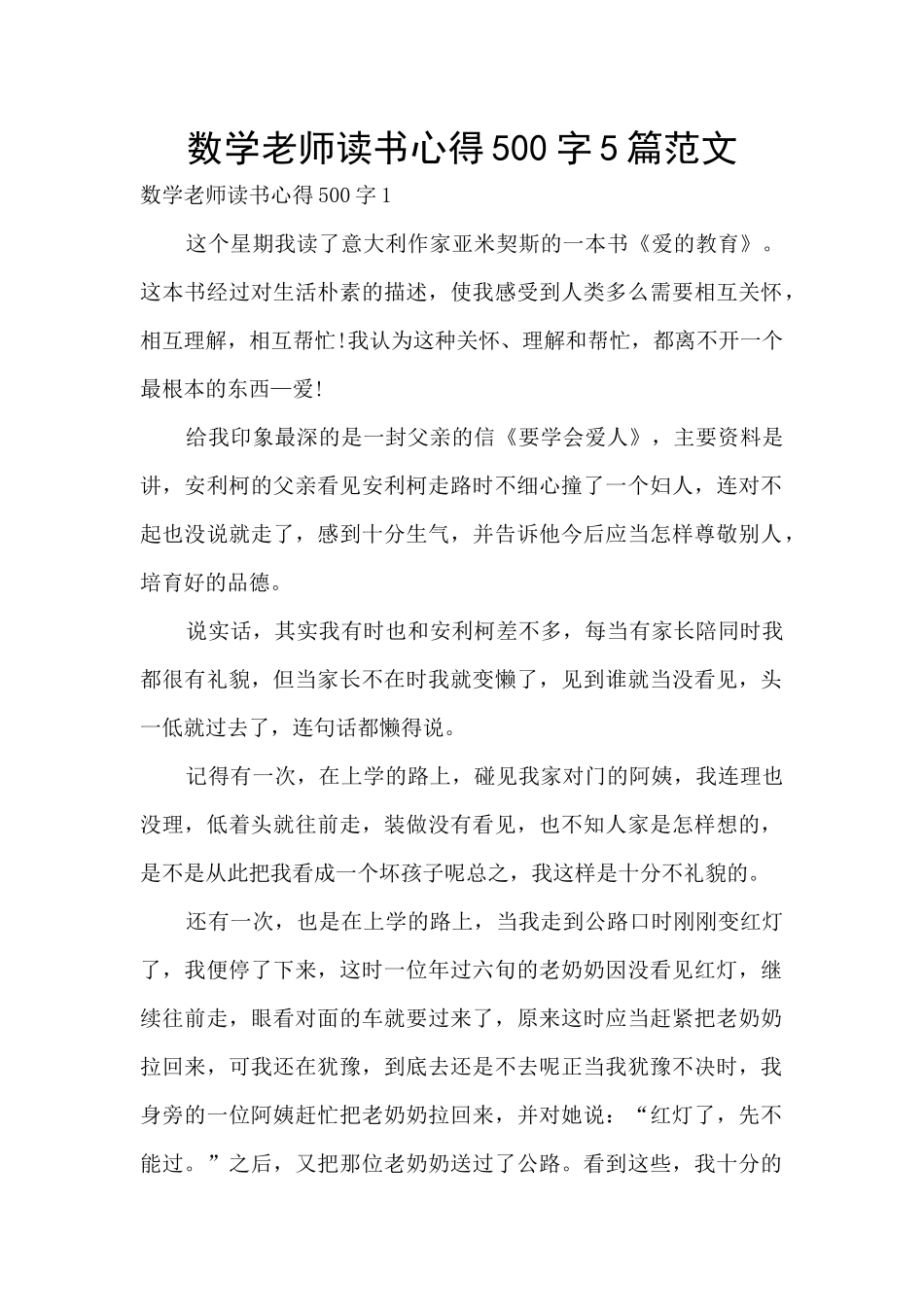数学教师读书心得500字5篇范文_第1页