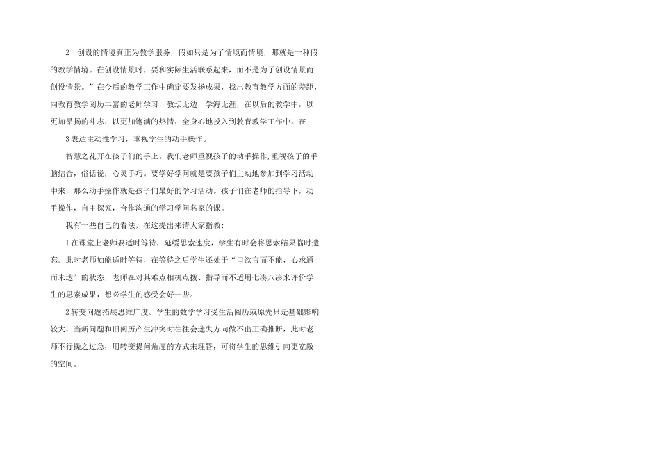 数学教师课堂听课心得600字五篇_第3页