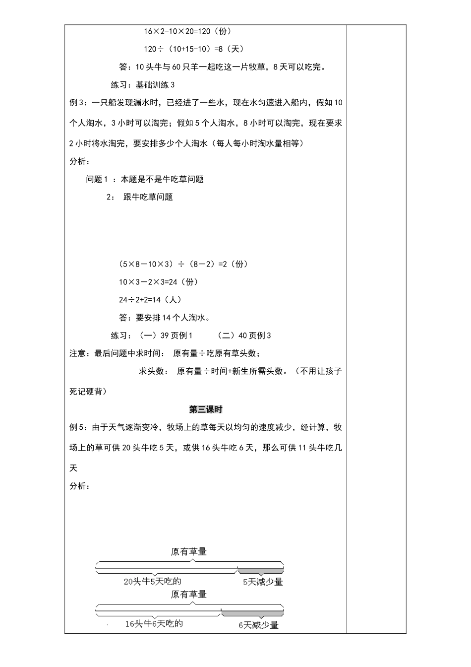 数学教案范例-牛吃草问题_第3页