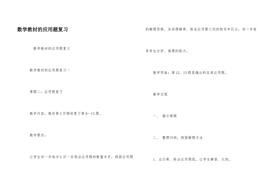 数学教材的应用题复习_第1页
