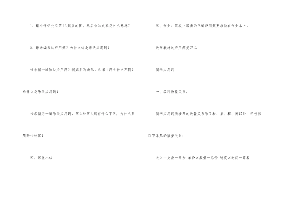 数学教材的应用题复习_第3页