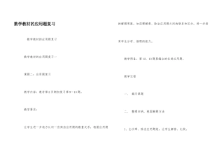 数学教材的应用题复习