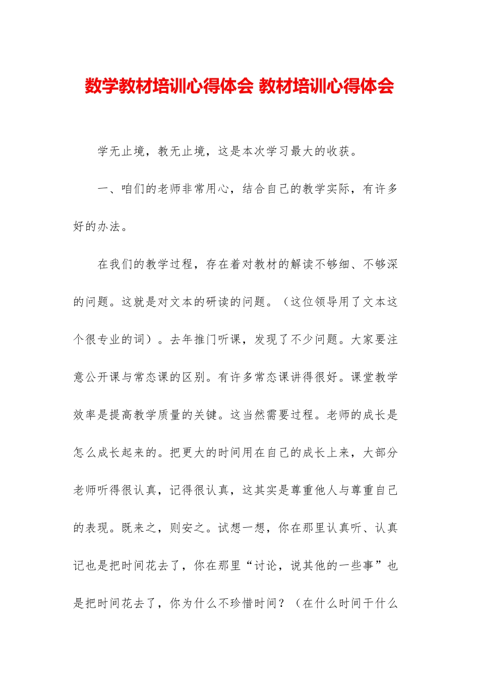 数学教材培训心得体会-教材培训心得体会_第1页