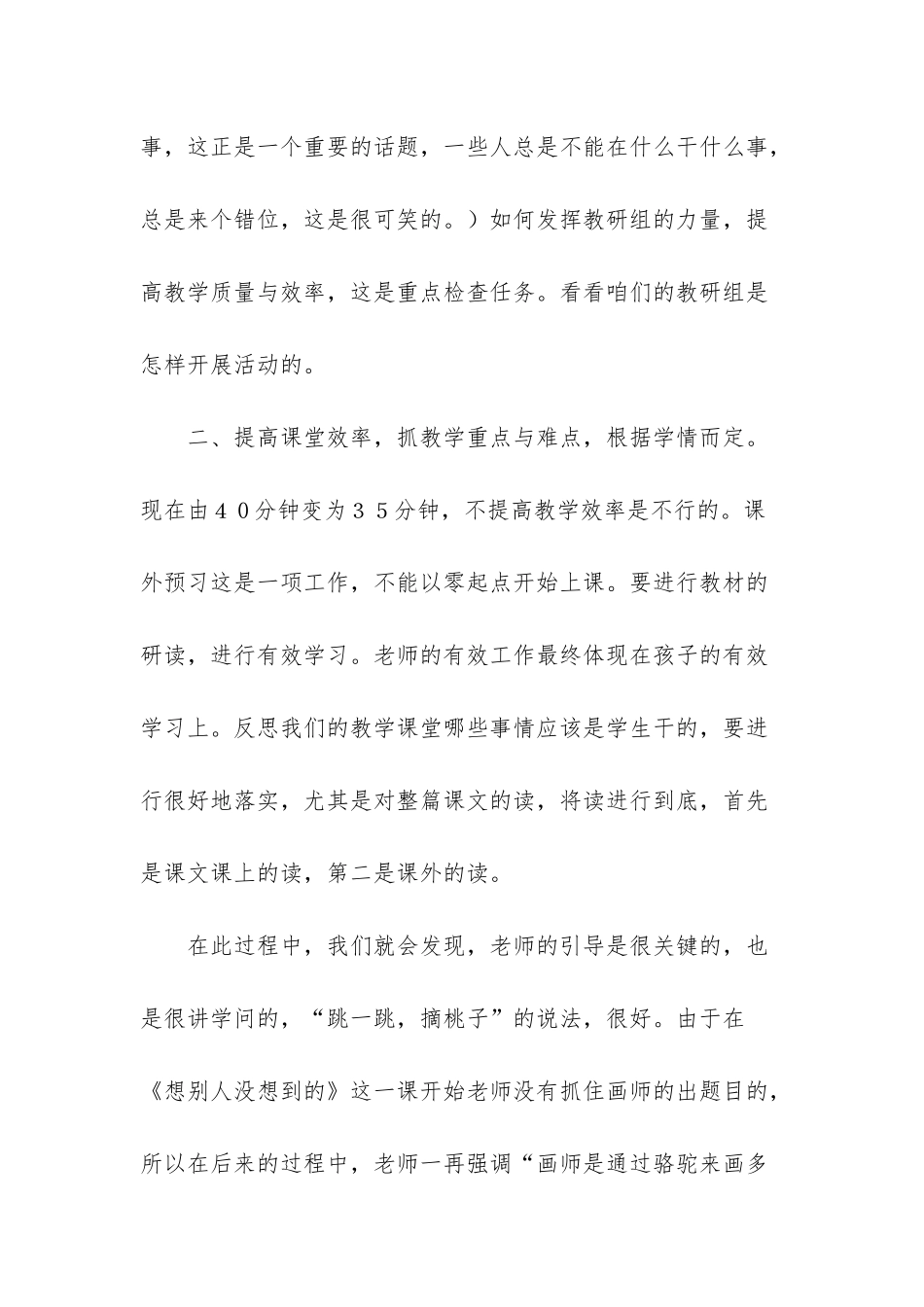 数学教材培训心得体会-教材培训心得体会_第2页