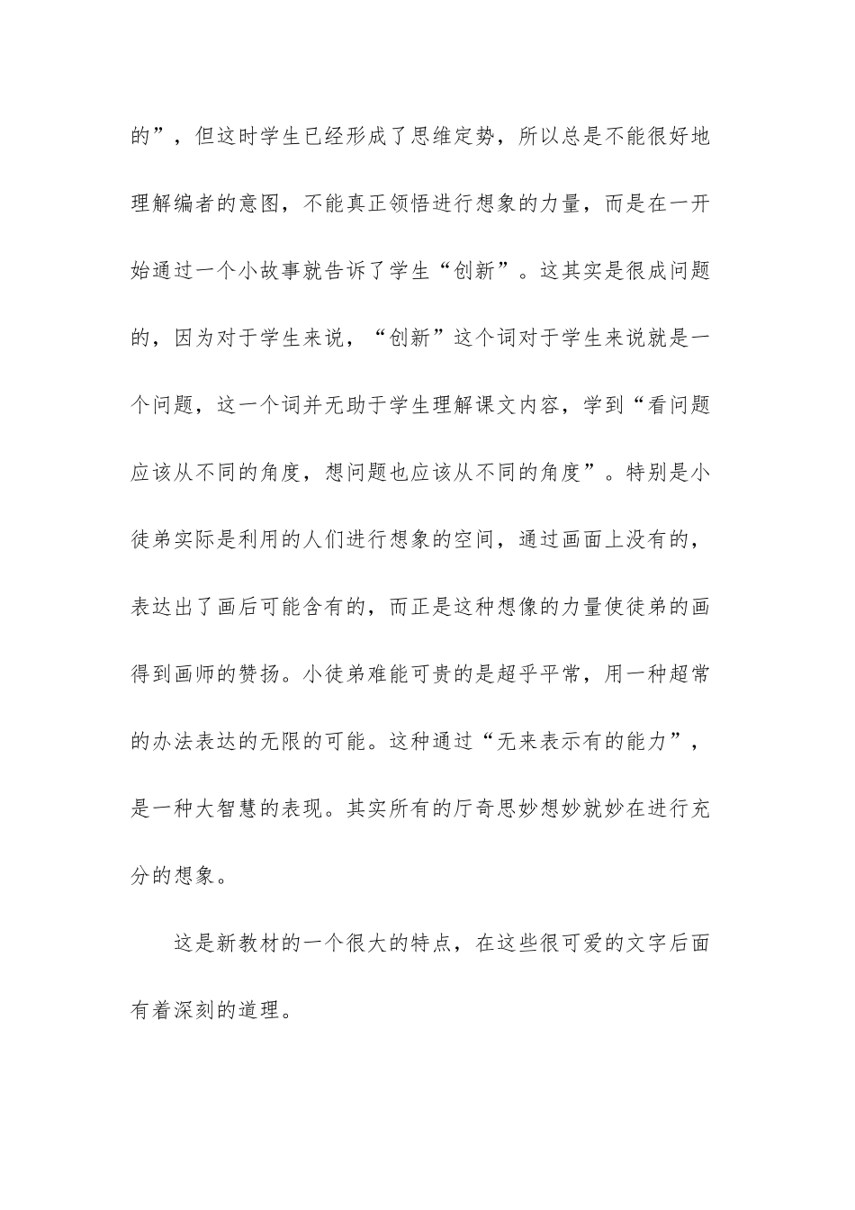 数学教材培训心得体会-教材培训心得体会_第3页