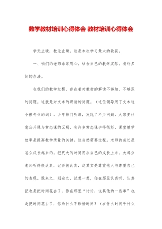 数学教材培训心得体会-教材培训心得体会