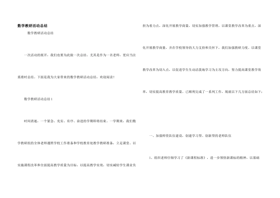 数学教研活动总结_第1页