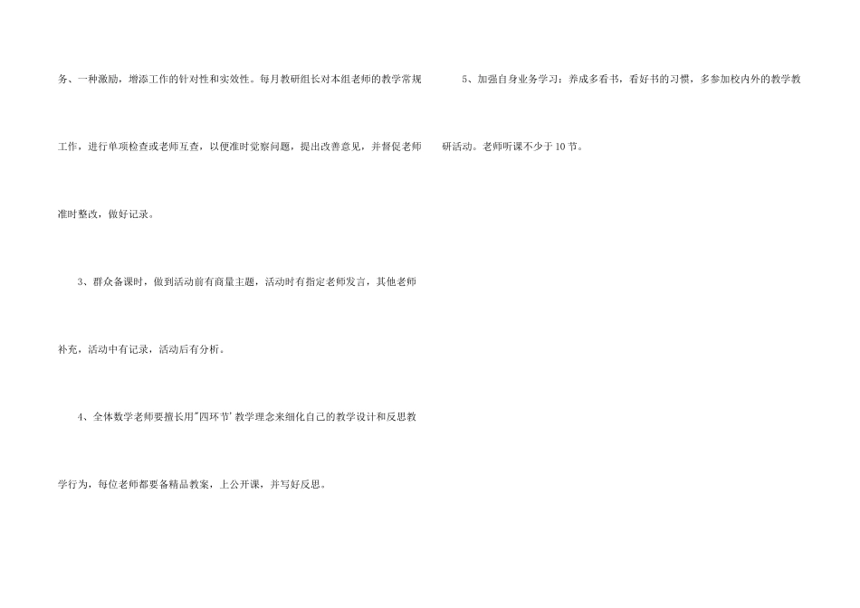 数学教研组2021学年第二学期工作计划_第2页