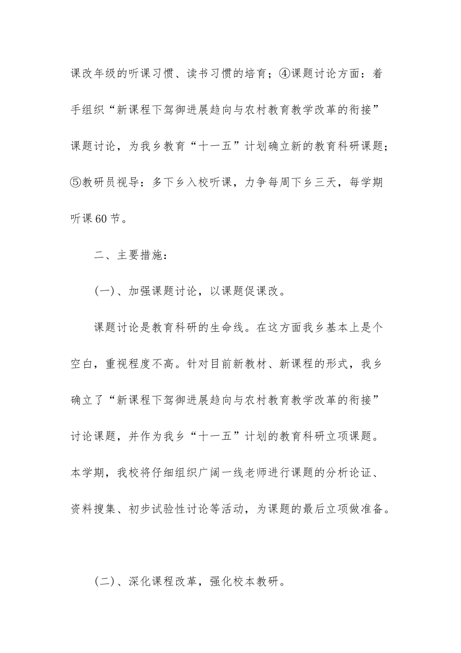 数学教研工作计划_第2页