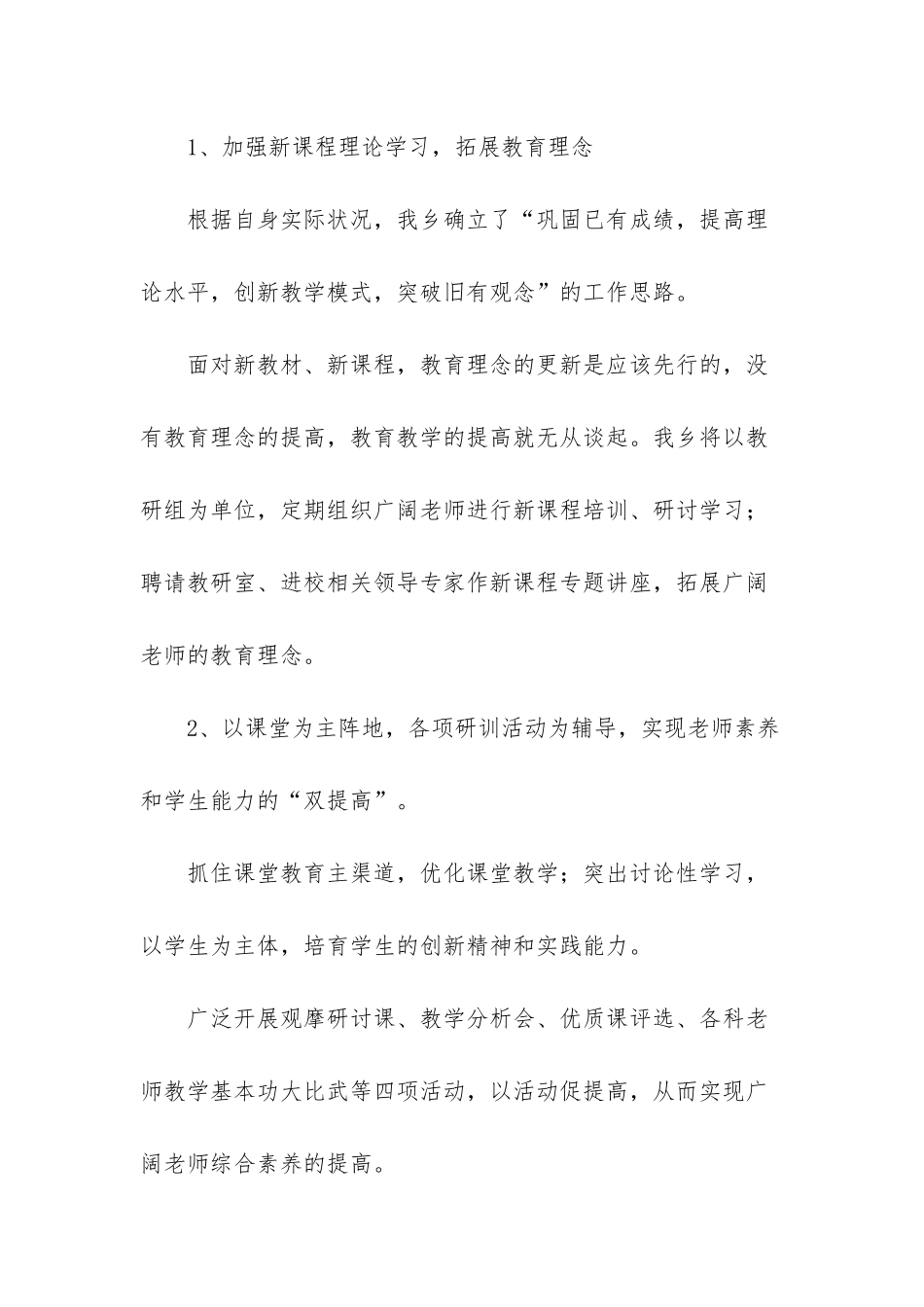 数学教研工作计划_第3页