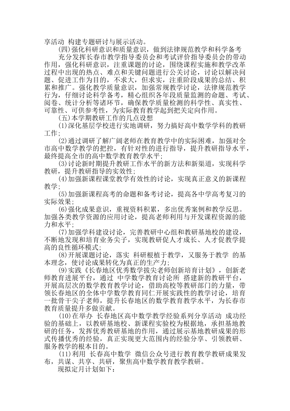 数学教研月度计划_第2页