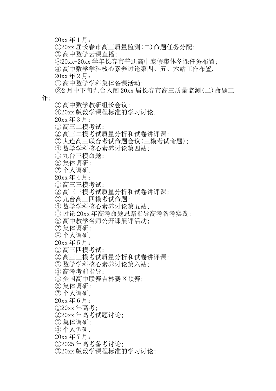 数学教研月度计划_第3页