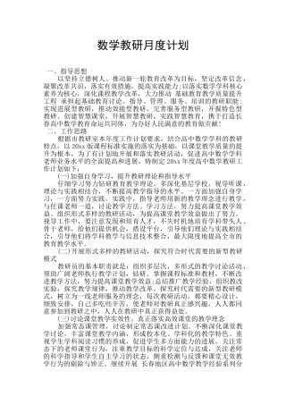 数学教研月度计划