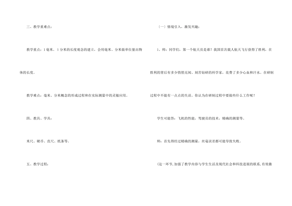 数学教案毫米和分米的认识_第2页