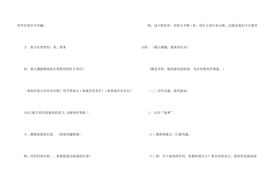 数学教案毫米和分米的认识_第3页