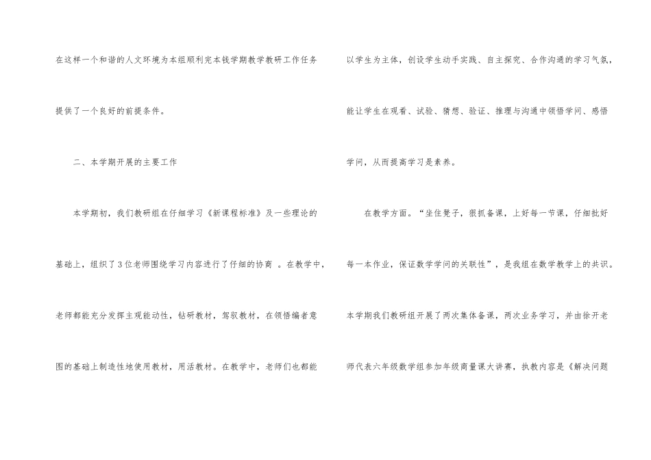 数学教研个人工作总结_第2页