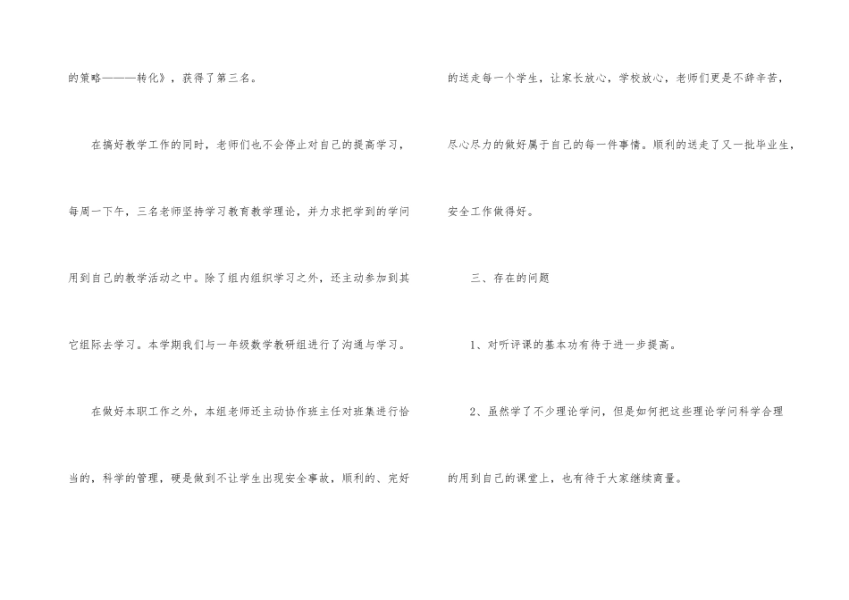 数学教研个人工作总结_第3页