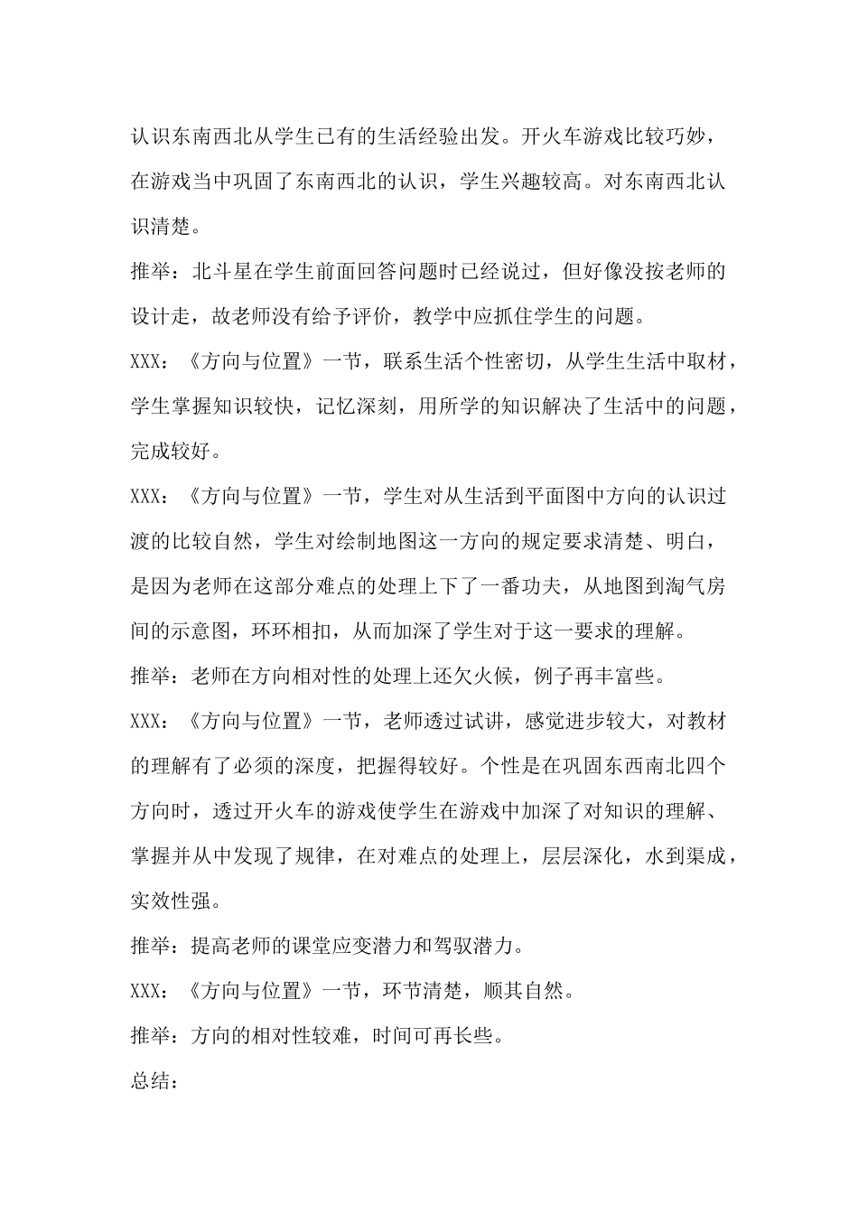 数学教研活动记录10篇-数学教研活动记录10篇_第2页