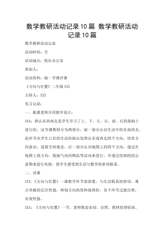 数学教研活动记录10篇-数学教研活动记录10篇