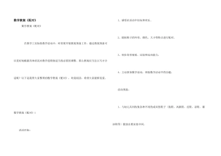 数学教案《配对》