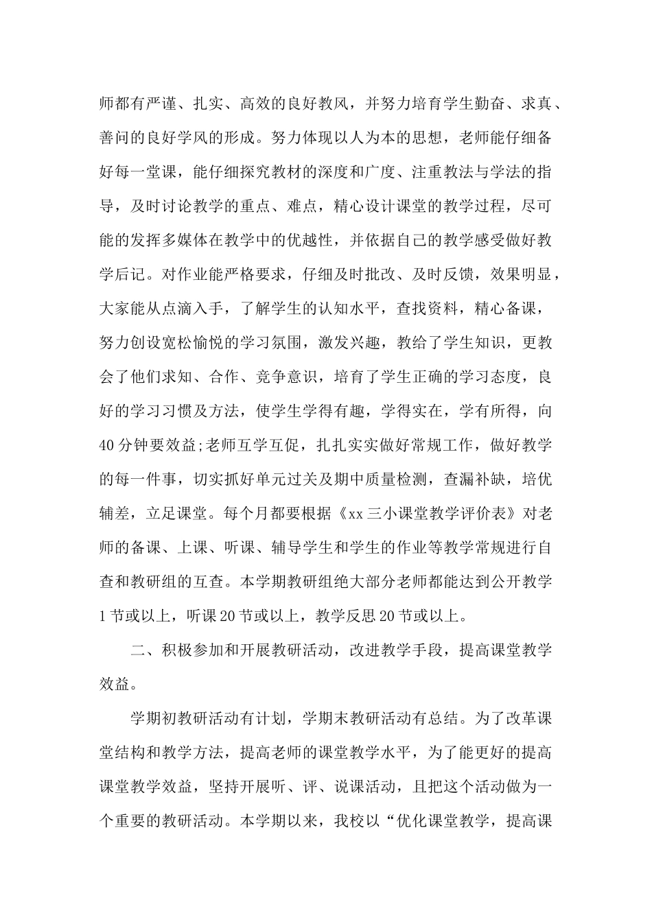 数学教研组2025年8月工作总结_第2页