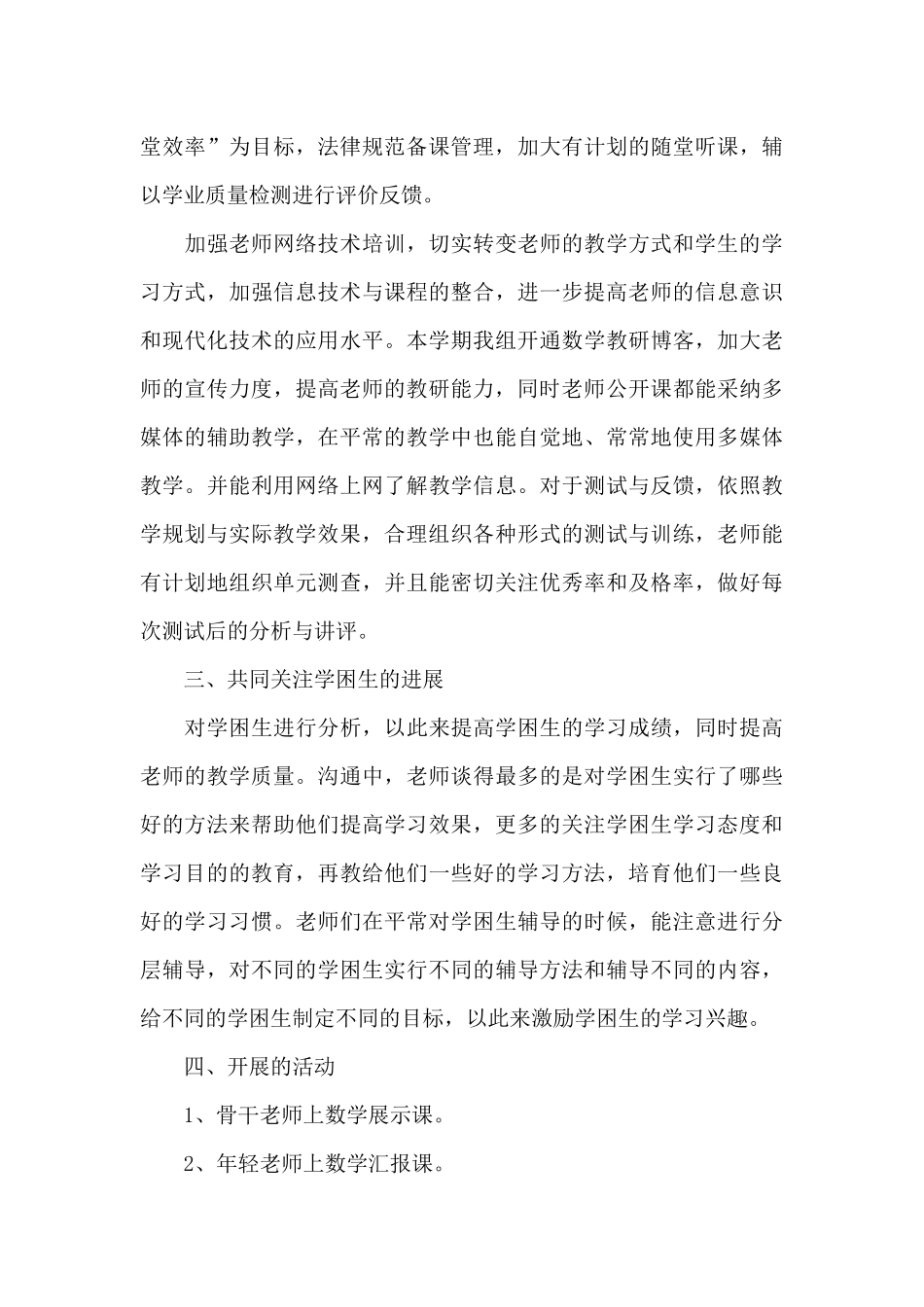 数学教研组2025年8月工作总结_第3页