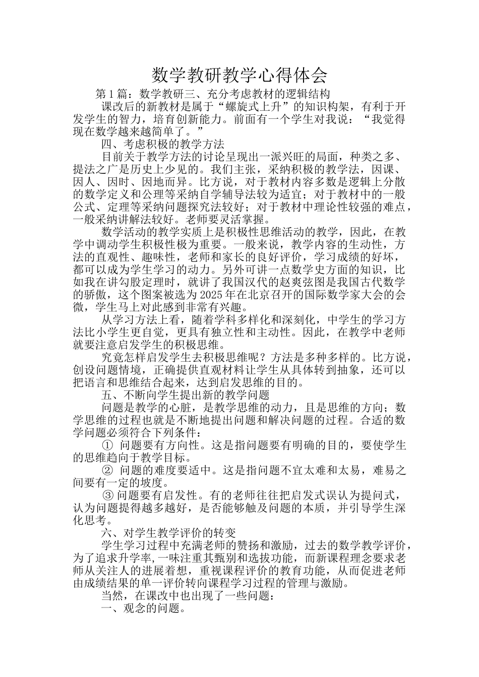 数学教研教学心得体会_第1页