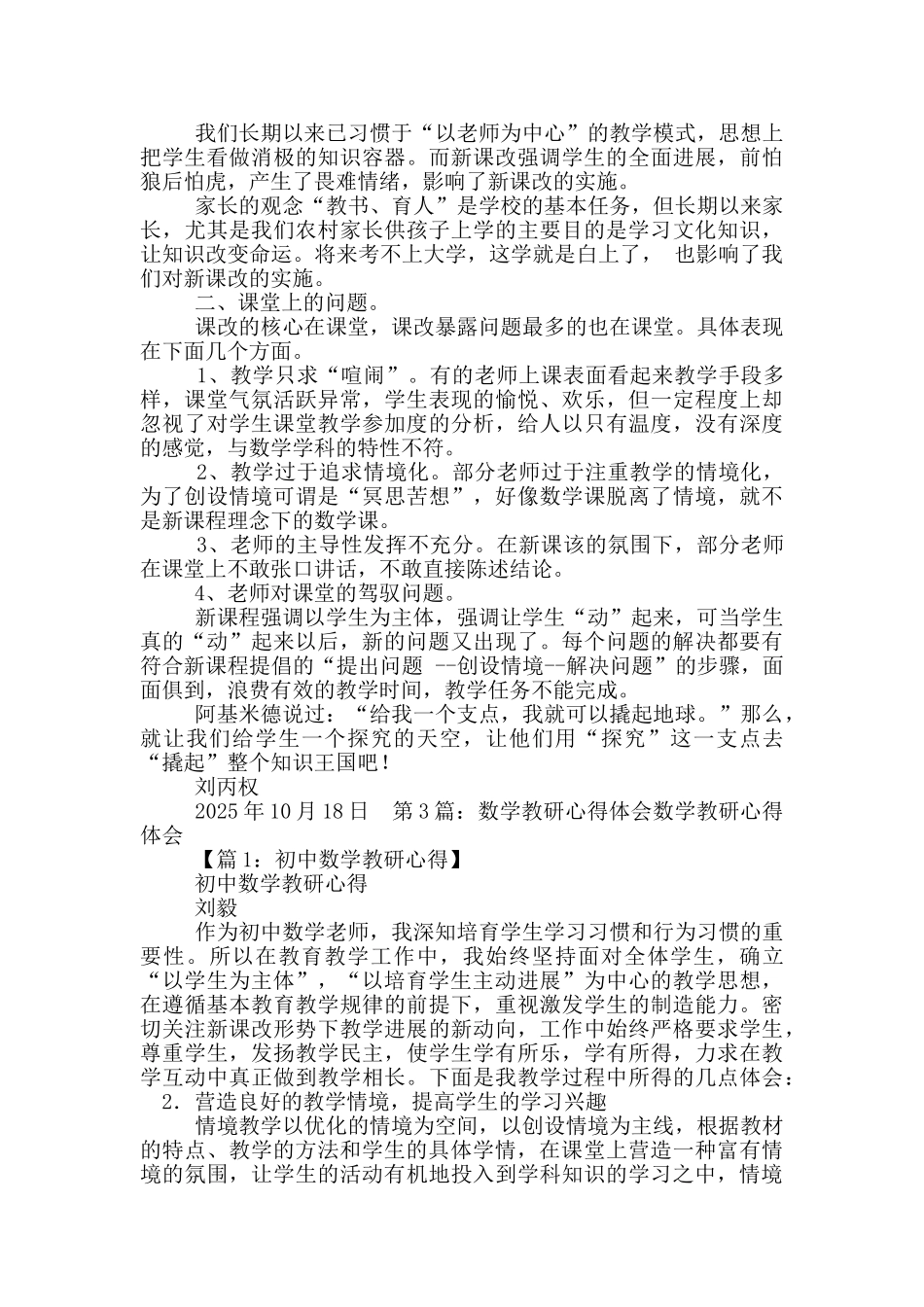 数学教研教学心得体会_第2页