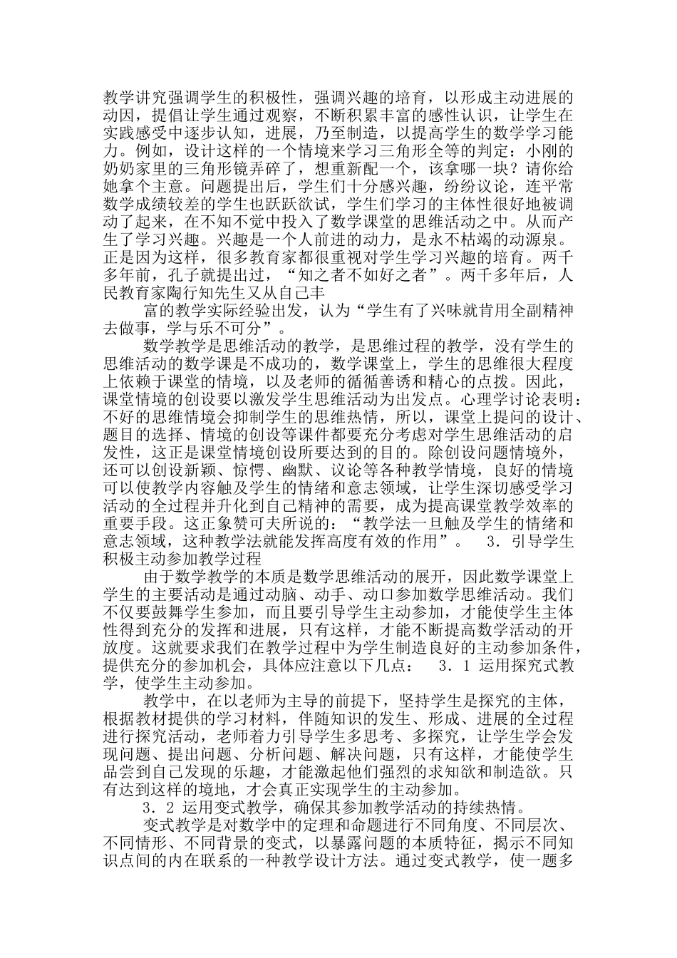 数学教研教学心得体会_第3页